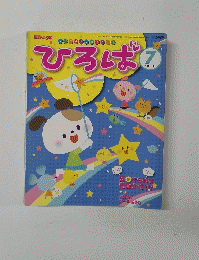 ひろば　2011年7月号