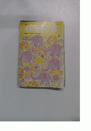 保育の友　1992年2月号