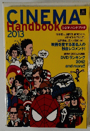 CINEMA Handbook 2013号