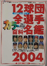 プロ野球　ホームラン　２００４年３/３１号