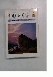 明日香風　秋　1981年1月号