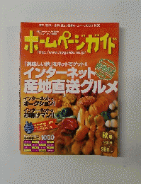 ホームページガイド　１９９９年　Vol.6