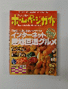 ホームページガイド　１９９９年　Vol.6