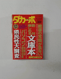 ダカーポ　１９９５年６/７号　No.326