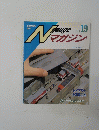 Ngauge 19号　1993年夏号