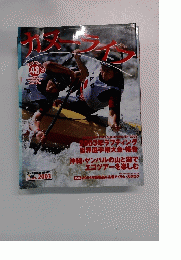 カヌーライブ　２００４年冬号　43