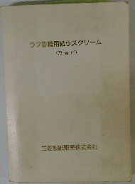 ラフ書籍用紙ウスクリーム