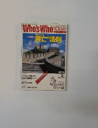 Who'sWho TODAY 1989年2月号