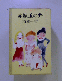 赤線玉の井