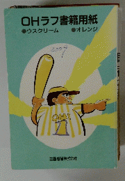 OHラフ書籍用紙