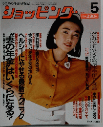 ショッピング　５月号
