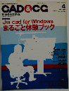 キャドアンドシージーマガジン　２００１年４月号