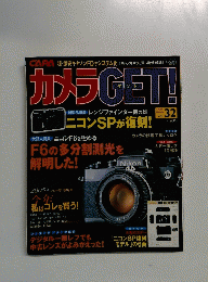 CAPA　2005年3月　Vol32　カメラGET