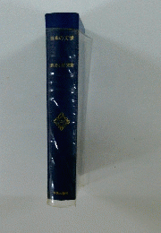 日本の文学 20号