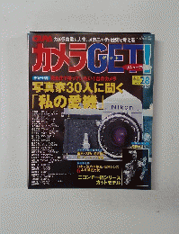 CAPA　カメラゲット　２００４年７/１８号　Vol.28
