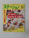 ステーション　２００８年３月号　