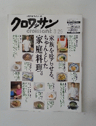 クロワッサン 3月25日号