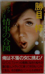 情事の合図