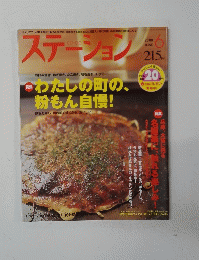ステーション 2008年6月号
