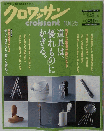 クロワッサン　10/25