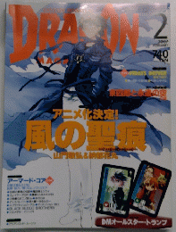 DRAGON MAGAZINE 2007年2月号