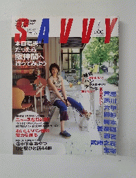 サヴィ　２００３年７月号