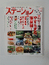 ステーション　2005　12月