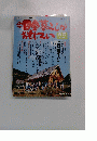 今、田舎暮らしがおもしろい 春4月号