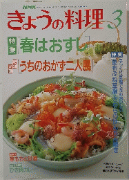 NHKきょうの料理　１９９４年３月号