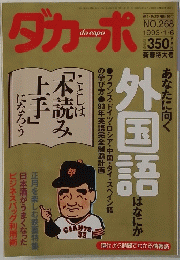 ダカーポ 1993・1・6号