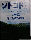 ソトコト 2011年8月号