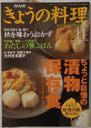 NHKきょうの料理　２０００年１１月号