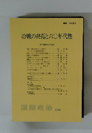 冷戦の終焉と六〇年代性　１２６