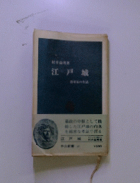 江戸城