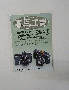 写真工業　２００３年３月号　Vol.61　No.64