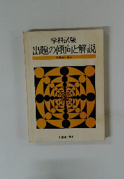 学科試験 出題の傾向と解説 3級ジーゼル