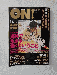 オン!　Vol.3　１２月号