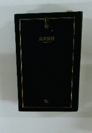 高木俊朗