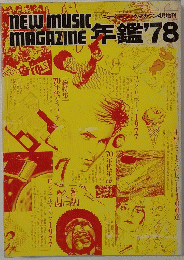 NEW MUSIC MAGAZINE 1978年4月