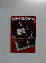 レコード・コレクターズ　1992年９月号 Vol.11, No.9