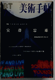 美術手帖　７月号