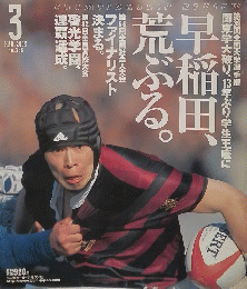 ラグビーマガジン　２００３年３月号　No.366