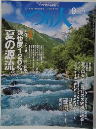 つり人 2010年9月号