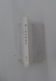 超一流の雑談力