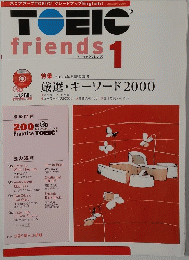 トーイックフレンズ　２００４年１月号