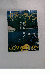 カヌーライフ　１９９７年冬号　12