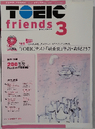 トーイックフレンズ　2004年3月号
