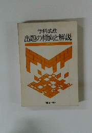 学科試験　出題の傾向と解説　3級ガソリン
