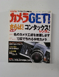 CAPA8月号　カメラGET