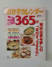 おかずカレンダー 
